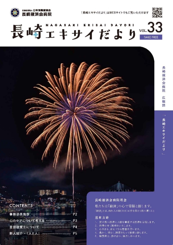 長崎エキサイだより33号