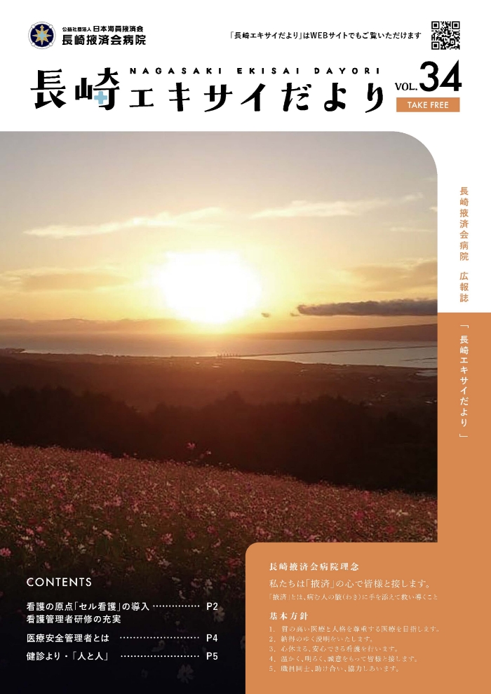 長崎エキサイだより34号