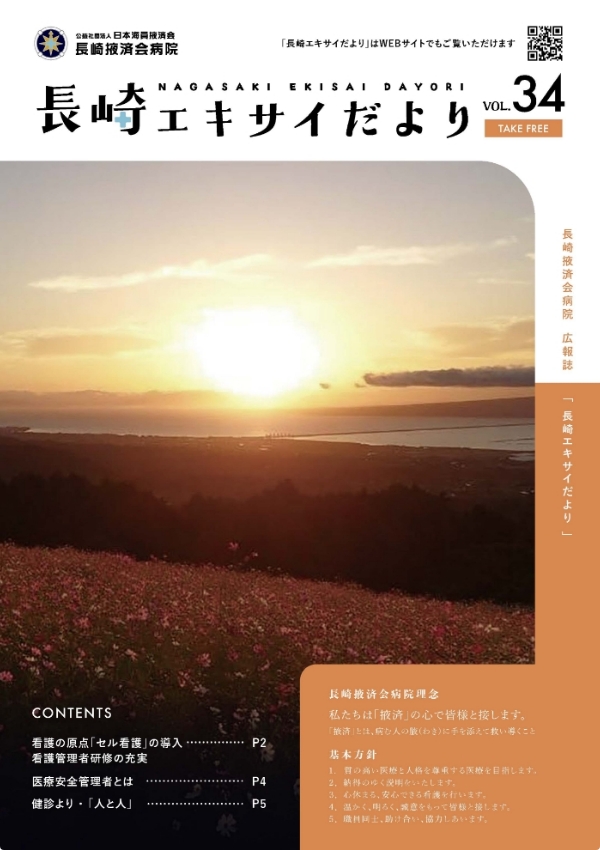 長崎エキサイだより34号