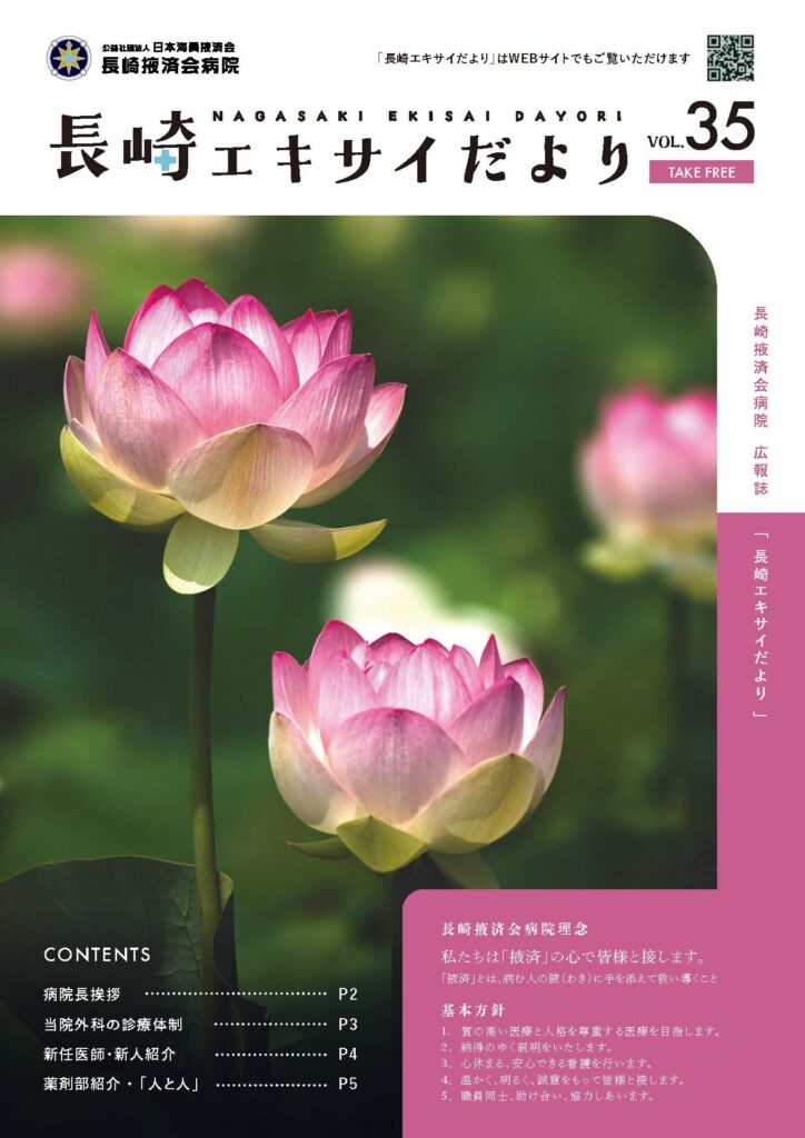 長崎エキサイだより35号